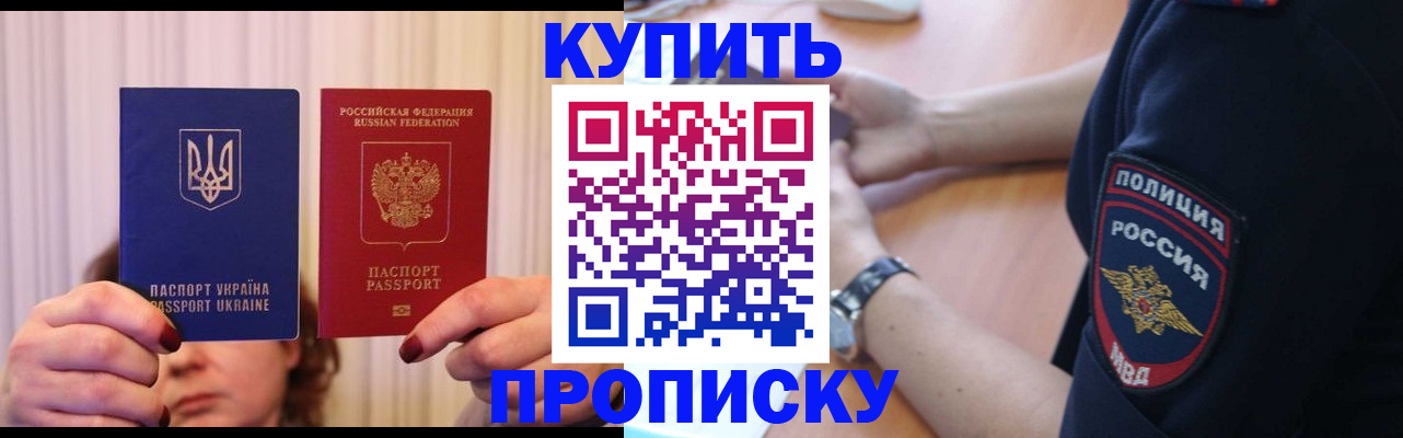 прописка для кредита в Строителе