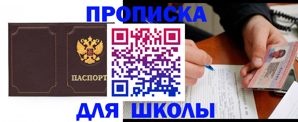 прописка для кредита в Строителе
