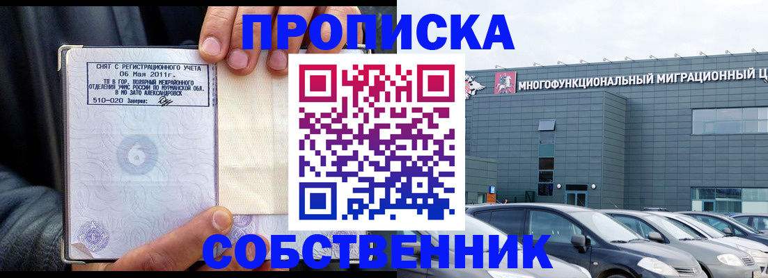 временная регистрация 2025 в Строителе